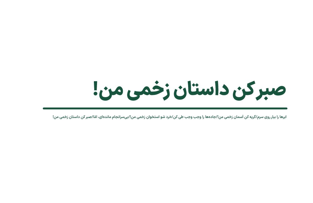 داستان زخمی
