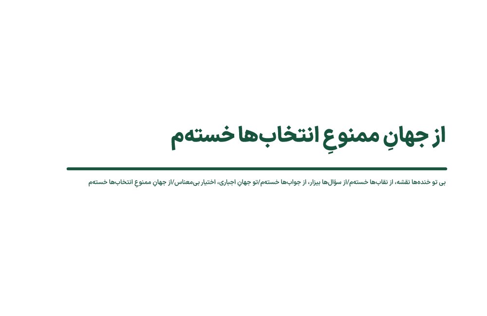 جهان ممنوع