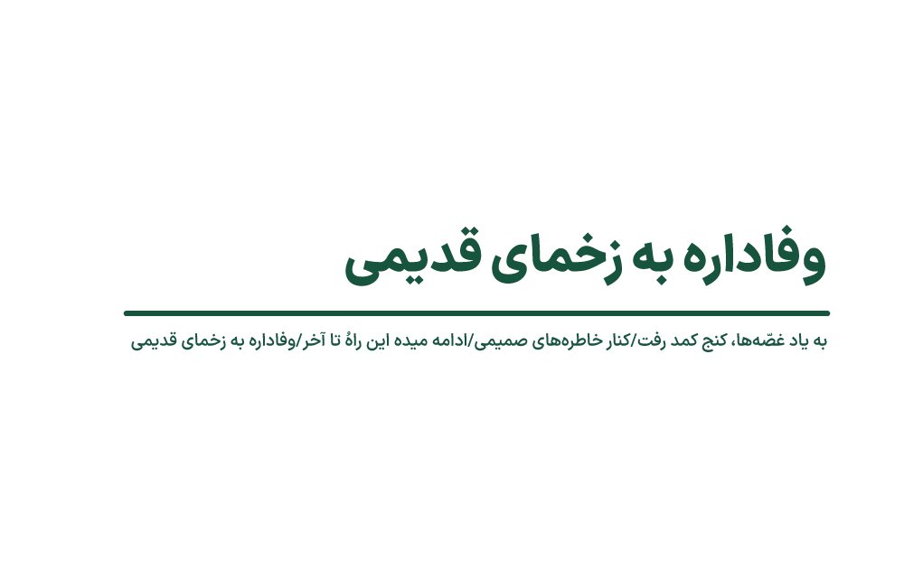 کمد خاطرات